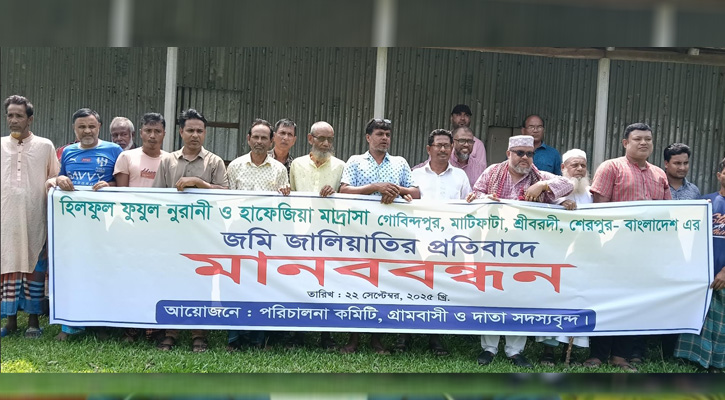 শ্রীবরদীতে মাদরাসায় অনিয়মের অভিযোগে মানববন্ধন