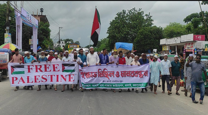 ফিলিস্তিনে হামলা ও গ্রেফতারের প্রতিবাদে কালাইয়ে বিক্ষোভ ও মানববন্ধন