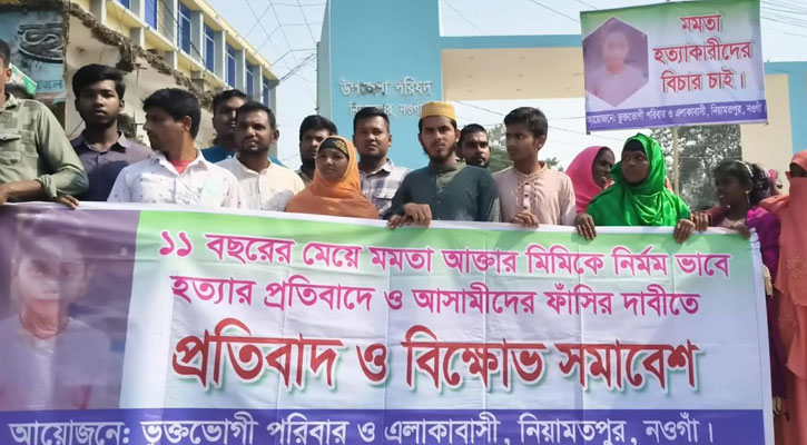 নিয়ামতপুরে মমতার হত্যার প্রতিবাদে মানববন্ধন