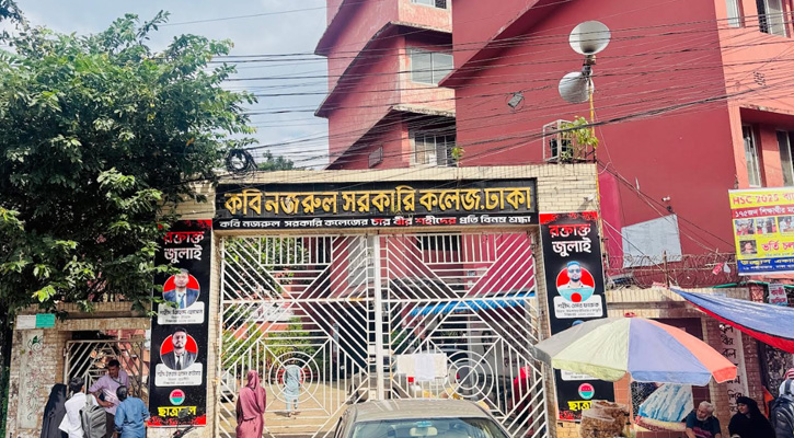 ১৮ দিনের ছুটিতে কবি নজরুল কলেজের শিক্ষার্থীরা