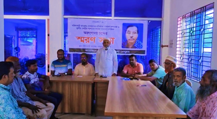 সরিষাবাড়ীতে অরুণোদয় চন্দের স্মরণসভা অনুষ্ঠিত
