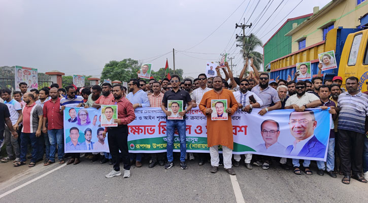 তারেক রহমানকে কটূক্তির প্রতিবাদে রূপগঞ্জে যুবদলের বিক্ষোভ সমাবেশ