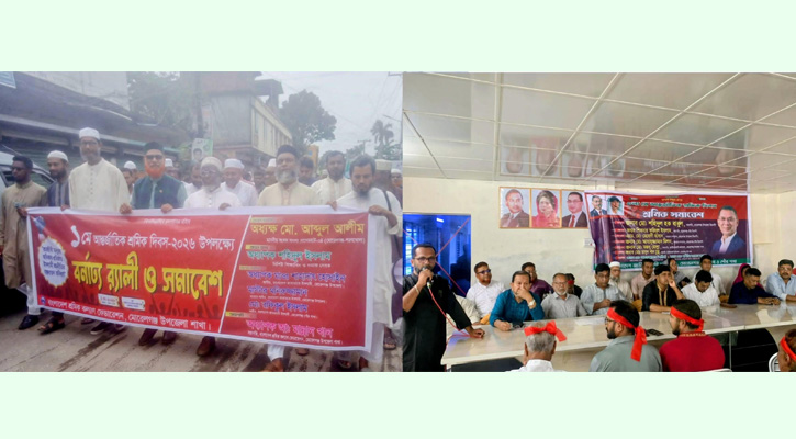 মোরেলগঞ্জে মে দিবসে বিএনপি-জামায়াতের পৃথক কর্মসূচি পালিত