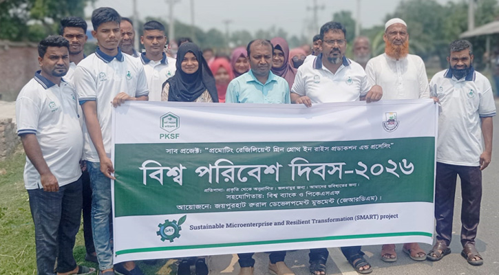 নওগাঁয় বিশ্ব পরিবেশ দিবস উদযাপন