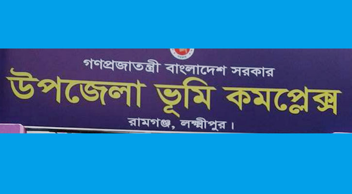 এসিল্যান্ড পদ শূন্য থাকায় সাধারণ মানুষের ভোগান্তি