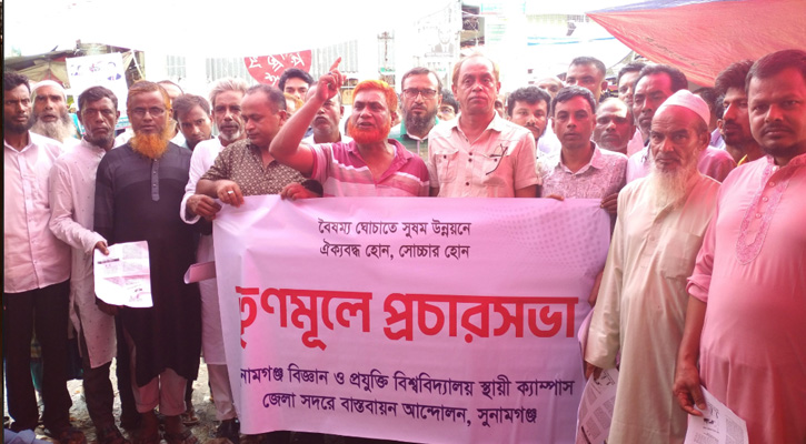সুনামগঞ্জ সদরে বিপ্রবি স্থাপনের দাবিতে মধ্যনগরে প্রচারণা সভা ও লিফলেট বিতরণ