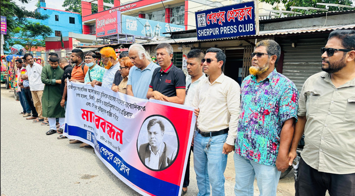 সাংবাদিক তুহিন হত্যার প্রতিবাদ ও বিচার দাবিতে শেরপুরে মানববন্ধন