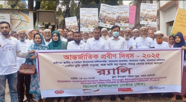 পলাশে আন্তর্জাতিক প্রবীণ দিবসে র‍্যালি ও আলোচনা সভা অনুষ্ঠিত