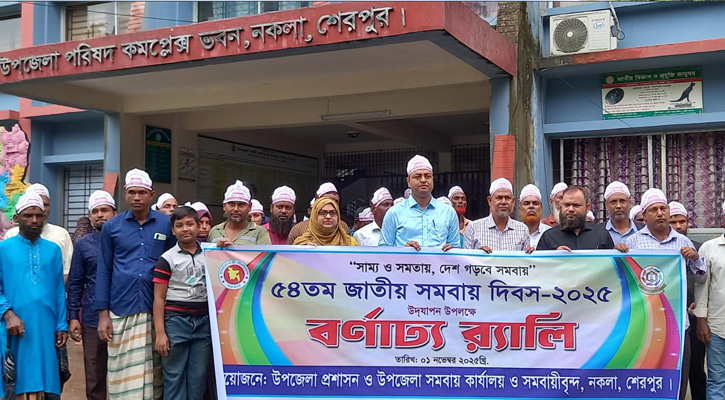 নকলায় নানা আয়োজনে জাতীয় সমবায় দিবস পালিত