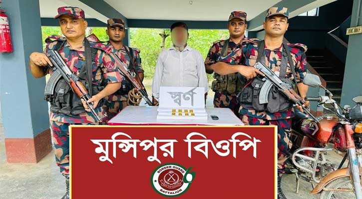 দামুড়হুদা সীমান্তে বিজিবির অভিযানে স্বর্ণের বারসহ আটক ১
