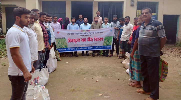 একুশে সংবাদে খবর প্রকাশের পর  কোটচাঁদপুরের ক্ষতিগ্রস্ত ৩০ চাষি পেলেন প্রণোদনার ধান বীজ