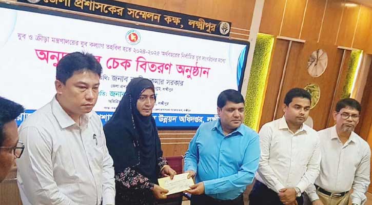 লক্ষ্মীপুরে যুব সংগঠনের মাঝে অনুদানের চেক বিতরণ