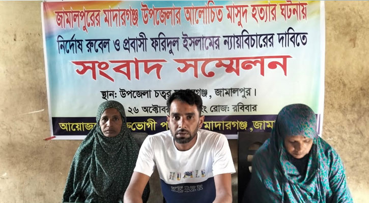রুবেল ও প্রবাসী ফরিদুল ইসলামের মামলা থেকে অব্যাহতির দাবিতে সংবাদ সম্মেলন