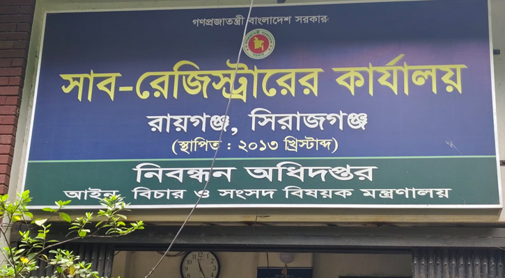 ভবন ও জনবল সংকটে ব্যাহত রায়গঞ্জ সাব-রেজিস্ট্রি অফিসের সেবা কার্যক্রম