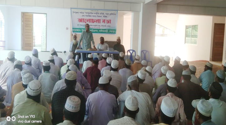 নালিতাবাড়ীতে ইসলামিক ফাউন্ডেশনের আলোচনা সভা