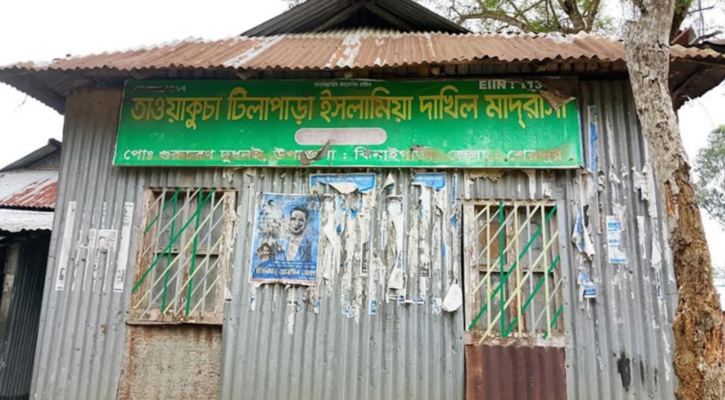 ঝিনাইগাতীতে দাখিল পরীক্ষায় একটি মাদরাসার সব শিক্ষার্থী অকৃতকার্য