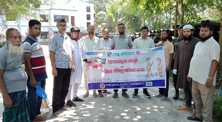 নওগাঁয় বিএমডিএ’র ডেঙ্গু প্রতিরোধে সচেতনতা ও পরিস্কার-পরিচ্ছন্নতা অভিযান
