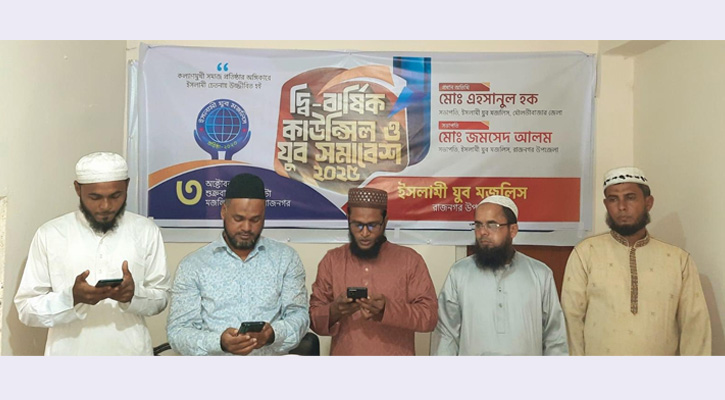 রাজনগরে ইসলামী যুব মজলিসের কমিটি পুনর্গঠন