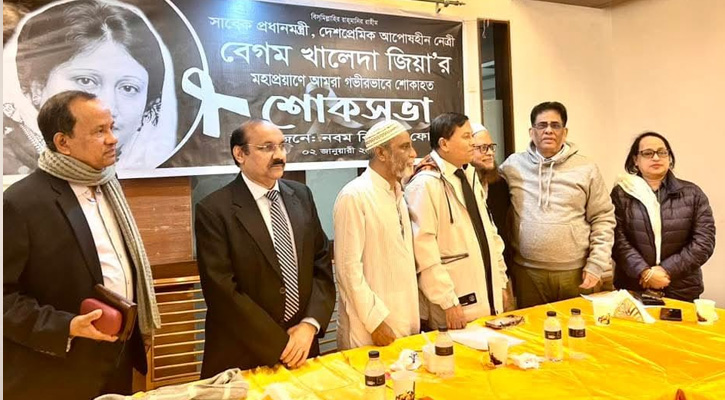 বেগম খালেদা জিয়ার মৃত্যুতে নবম বিসিএস ফোরামের শোকসভা