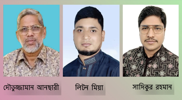 জামালপুর-৩ আসনে একই গ্রামের তিন এমপি প্রার্থী