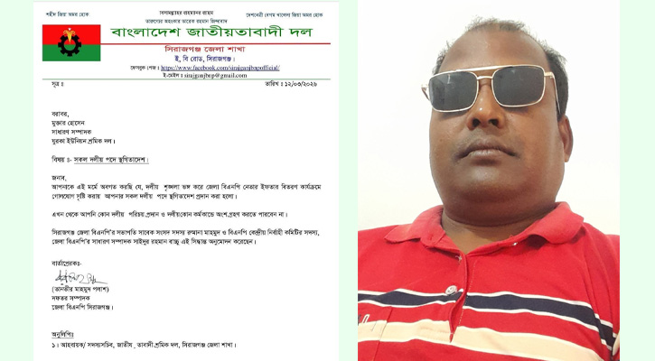 রায়গঞ্জে ইফতার বিতরণে বাধা দেওয়ার অভিযোগে শ্রমিক দল নেতার পদ স্থগিত