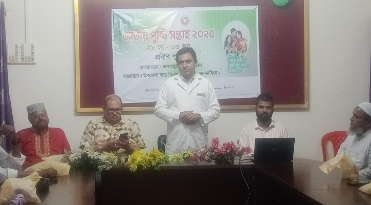 গৌরীপুরে জাতীয় পুষ্টি সপ্তাহের সমাপনী অনুষ্ঠান