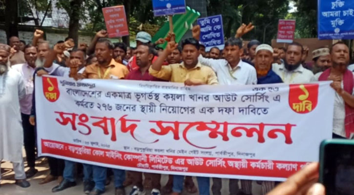 পার্বতীপুরে বড়পুকুরিয়া কয়লা খনির অস্থায়ী কর্মচারীদের স্থায়ী নিয়োগের দাবিতে এক দফা আন্দোলনের ঘোষণা