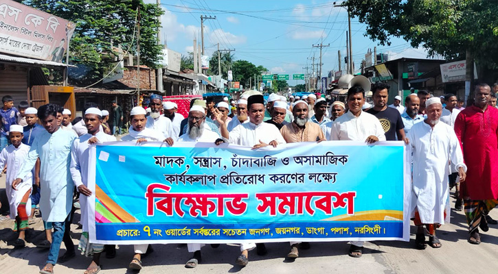 পলাশের জয়নগরে মাদক ও চাঁদাবাজি প্রতিরোধে বিক্ষোভ মিছিল