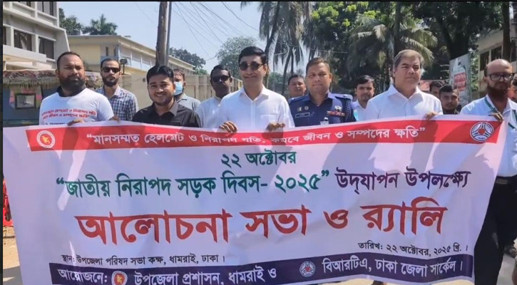 র‍্যালি ও আলোচনা সভায় ধামরাইয়ে নিরাপদ সড়কের বার্তা