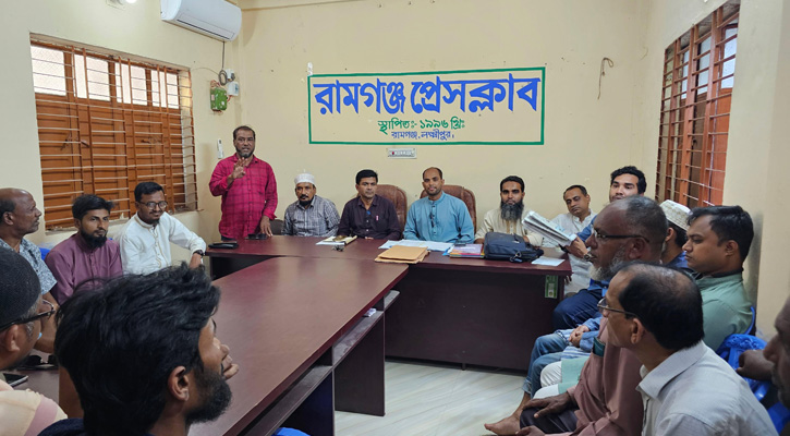 রামগঞ্জ প্রেসক্লাবের সাধারণ সভা অনুষ্ঠিত