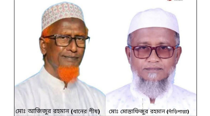 কুড়িগ্রাম-৪ আসনে দুই ভাইয়ের মুখোমুখি লড়াই