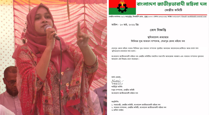শেরপুরে মহিলা দলের নেত্রী সুমাইয়া আলমের স্থগিতাদেশ প্রত্যাহার