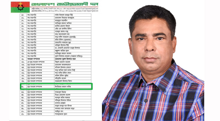 যুবদলের যুগ্ম সাধারণ সম্পাদক হলেন গলাচিপার ইখতিয়ার রহমান কবির