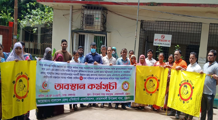 বোয়ালখালীতে স্বাস্থ্য সহকারীদের ২ ঘণ্টার কর্মবিরতি পালন