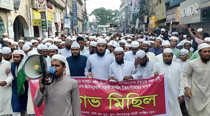 কিশোরগঞ্জে উগ্রবাদী সন্ত্রাসী সংগঠন ইসকন নিষিদ্ধের দাবিতে বিক্ষোভ মিছিল