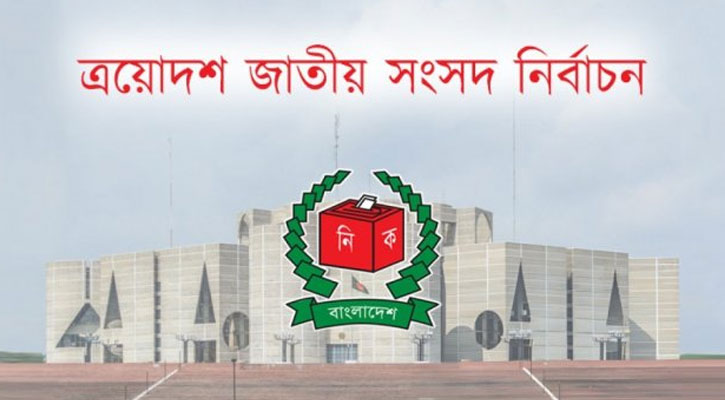 ত্রয়োদশ জাতীয় নির্বাচনে আসছে ৩৩০ আন্তর্জাতিক পর্যবেক্ষক