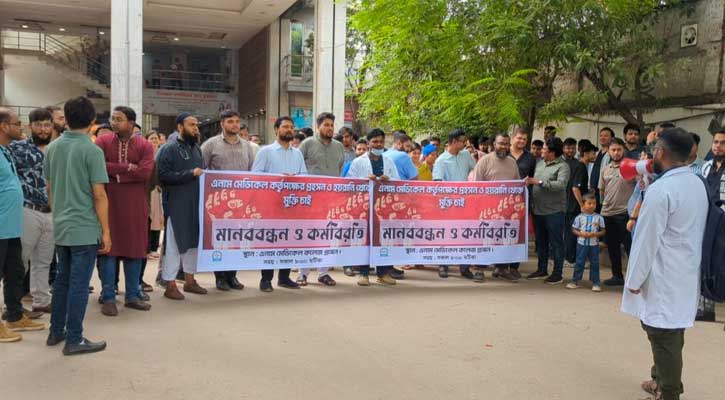 এনাম মেডিকেলে চাকরিচ্যুত দুই চিকিৎসককে পুনর্বহালের দাবিতে কর্মসূচি