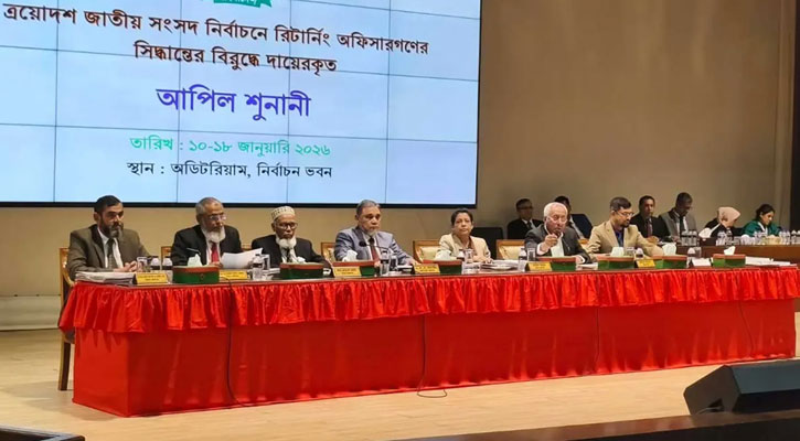 ইসিতে চলছে পঞ্চম দিনের আপিল শুনানি