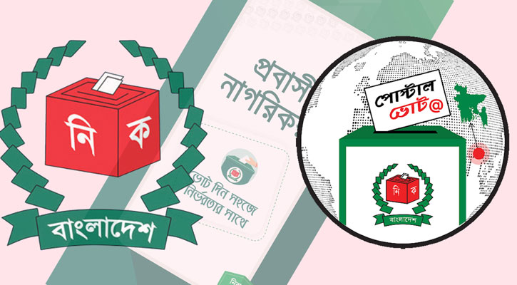 পোস্টাল ভোট নিয়ে রাজনৈতিক দলগুলোর সঙ্গে ইসির বৈঠক আজ