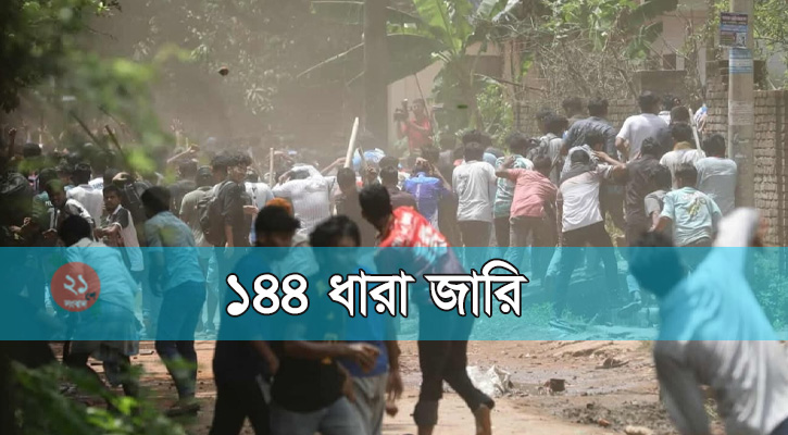 চট্টগ্রাম বিশ্ববিদ্যালয় ও আশপাশের এলাকায় ১৪৪ ধারা জারি