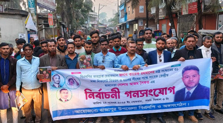 সৈকতের পক্ষে বিএনপির কেন্দ্রীয় ঘোষিত ৩১ দফার লিফলেট বিতরণ