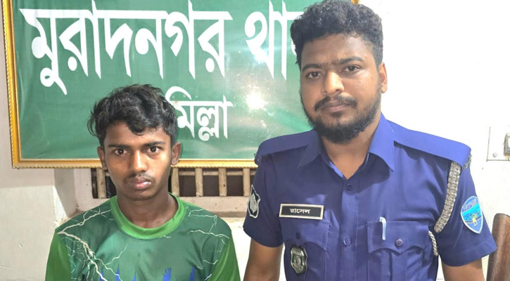 মুরাদনগরে ৮ বছরের শিশুকে ধর্ষণ, গ্রেপ্তার ১