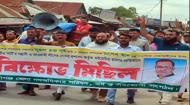 শ্রীনগরে গণঅধিকার পরিষদের বিক্ষোভ, ঢাকা-মাওয়া এক্সপ্রেসওয়ে অবরোধ