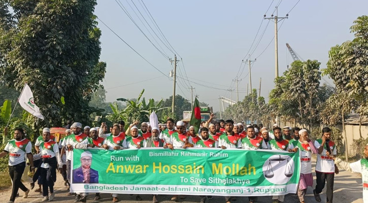 রূপগঞ্জে শীতলক্ষা বাঁচাতে ছয় দফা বাস্তবায়নে জামায়াত প্রার্থীর র‌্যালি
