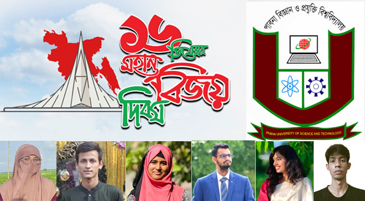 বিজয় দিবসে পাবিপ্রবি শিক্ষার্থীদের ভাবনা