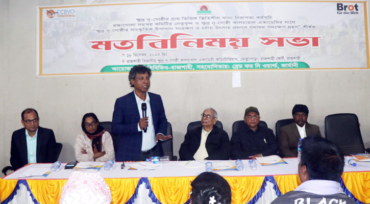 নৃ-গোষ্ঠীর সাংস্কৃতিক উপাদান সংরক্ষণ ও চর্চায় রাজশাহীতে মতবিনিময় সভা