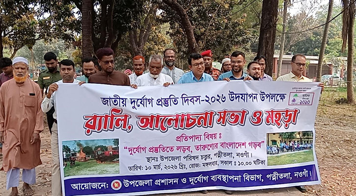 পত্নীতলায় দুর্যোগ প্রস্তুতি দিবস উদযাপন