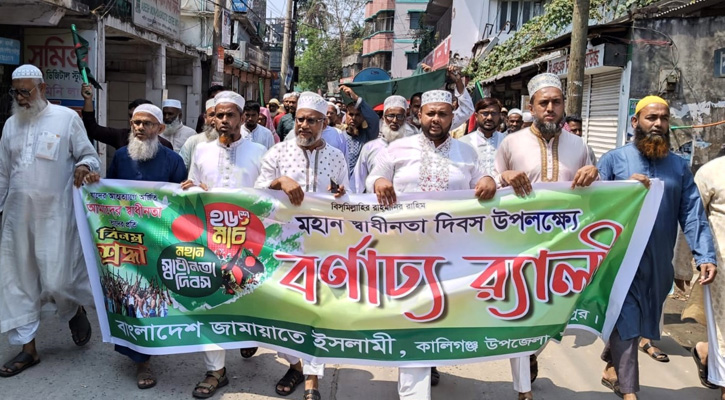 কালীগঞ্জে স্বাধীনতা দিবসে জামায়াতের র‌্যালি ও সমাবেশ