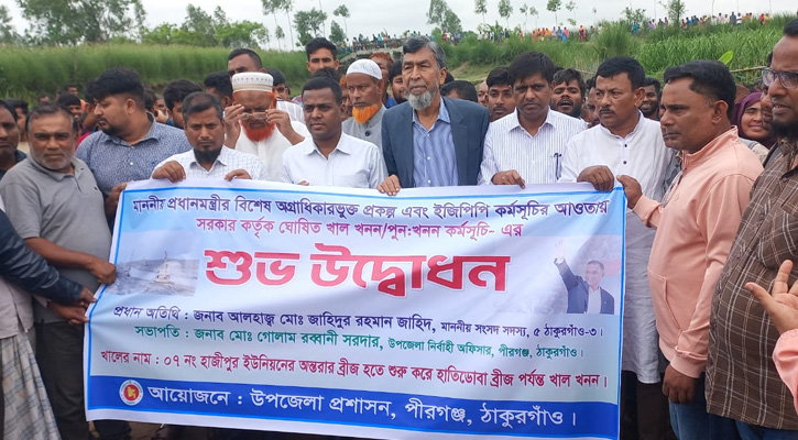 পীরগঞ্জে খাল পুনঃখনন কাজের উদ্বোধন