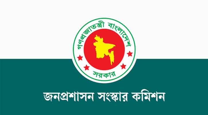 জনপ্রশাসন সংস্কার কমিশনের ১৮ সুপারিশ দ্রুত বাস্তবায়নের সিদ্ধান্ত
